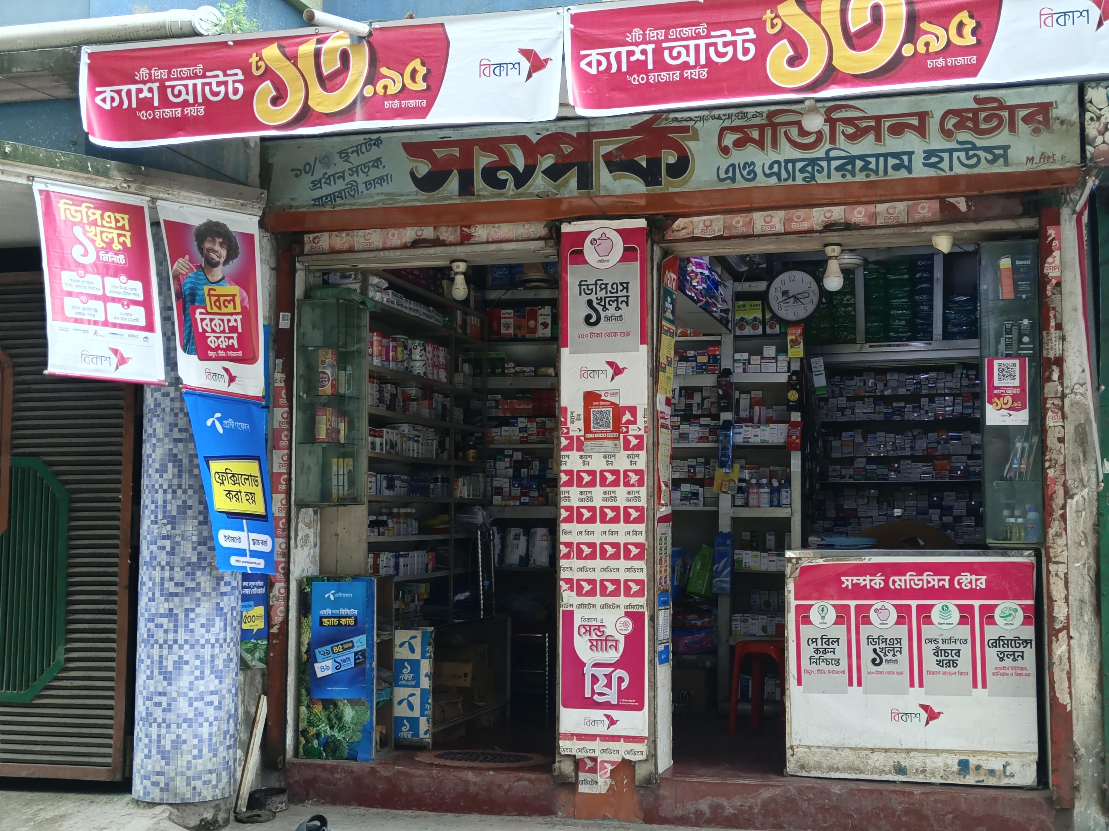 Samparka Medicine Store & Aquarium House